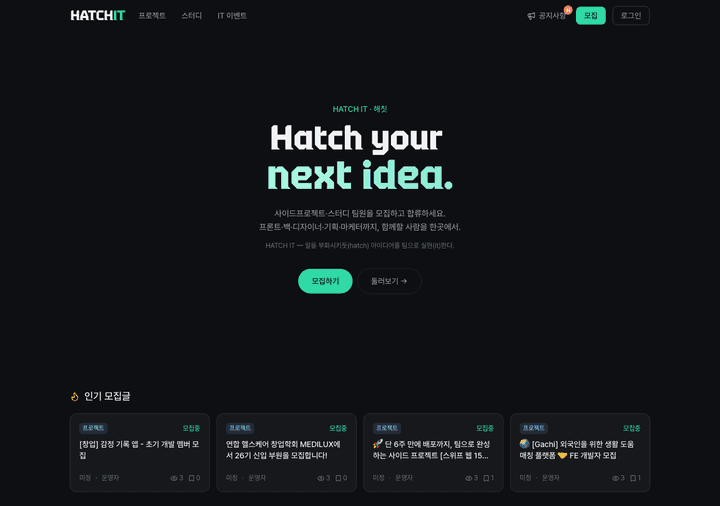 HATCHIT 메인 화면